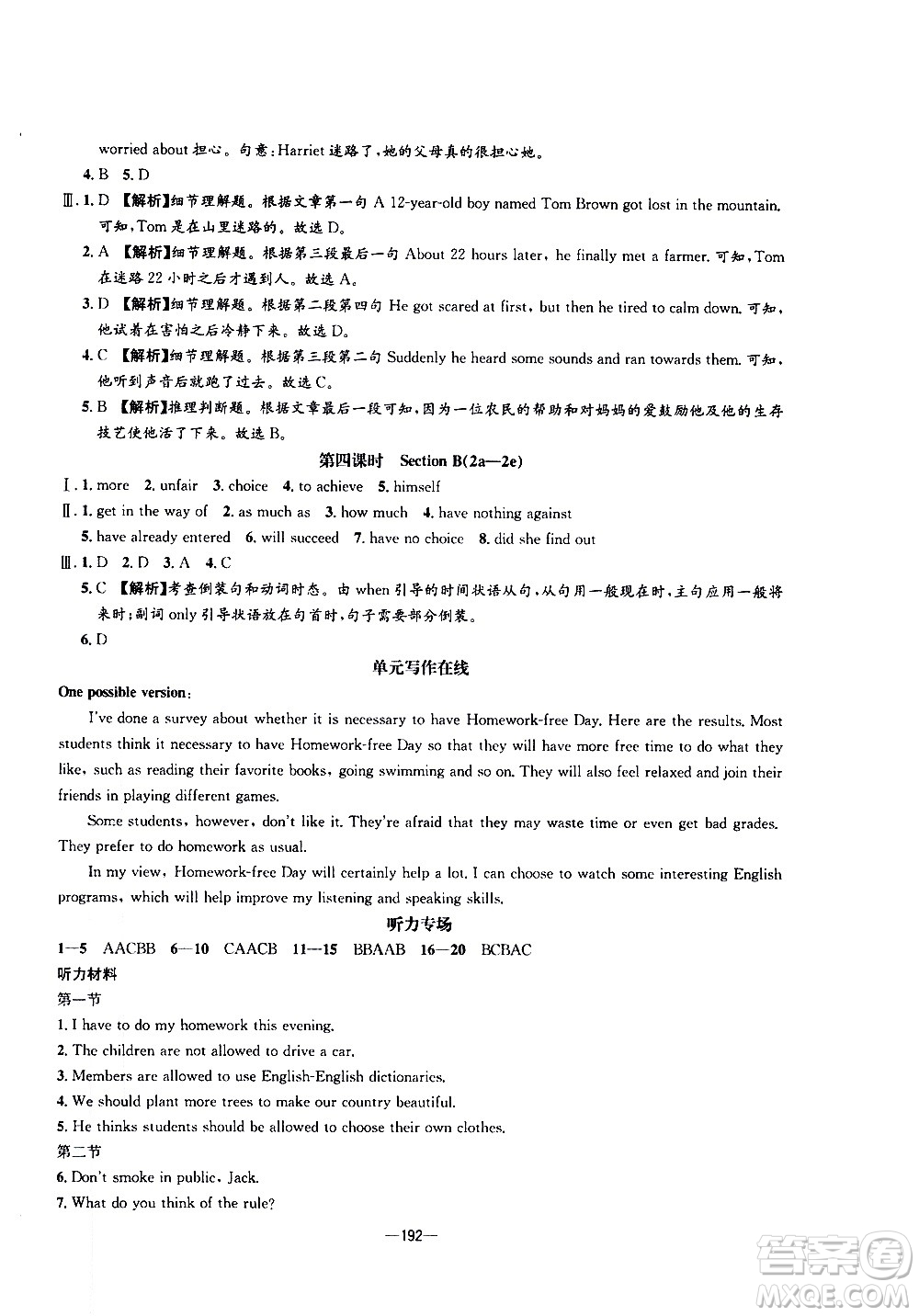 南方出版社2020初中1課3練課堂學(xué)練考英語(yǔ)九年級(jí)全一冊(cè)RJ人教版答案