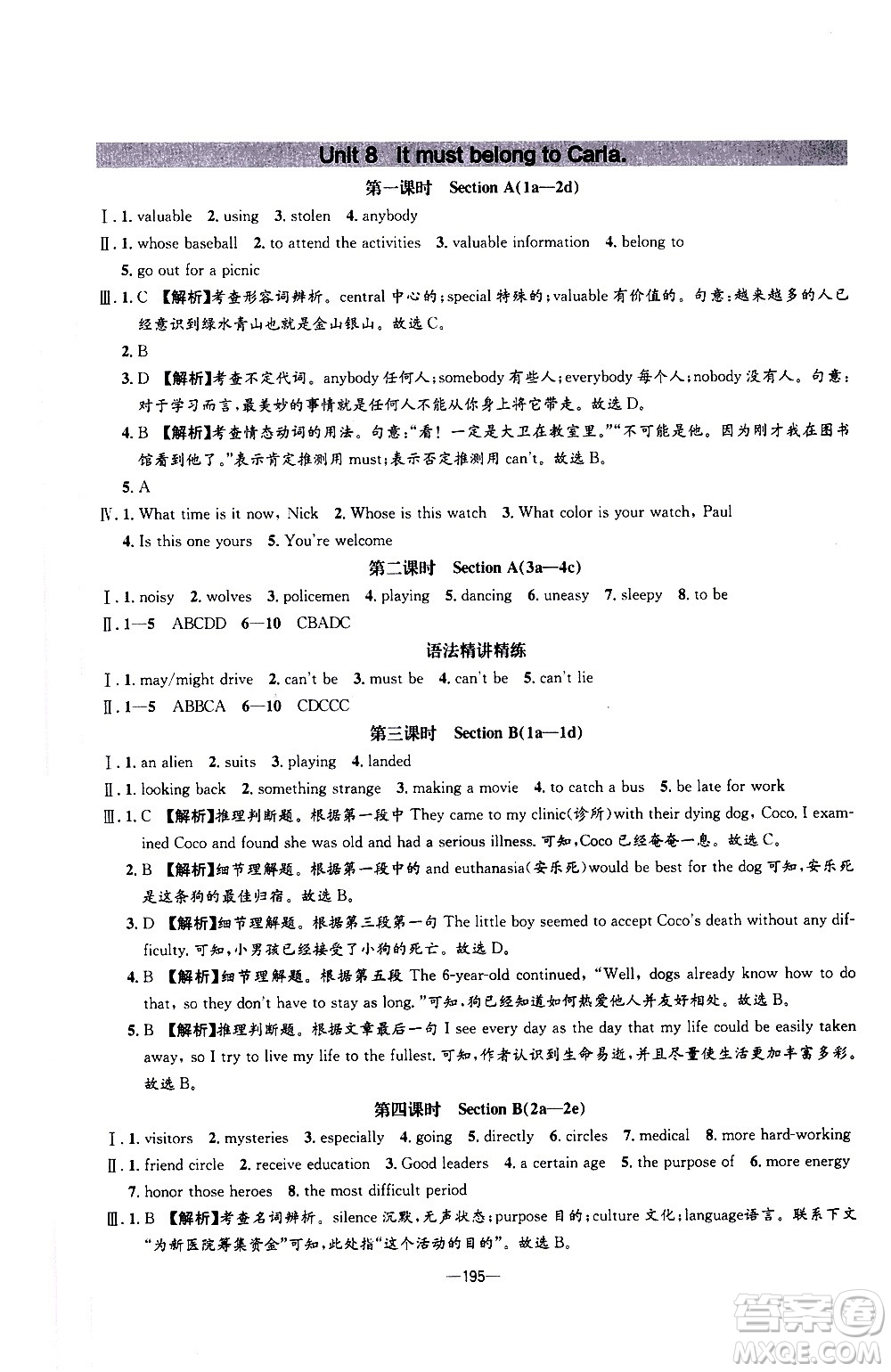 南方出版社2020初中1課3練課堂學(xué)練考英語(yǔ)九年級(jí)全一冊(cè)RJ人教版答案