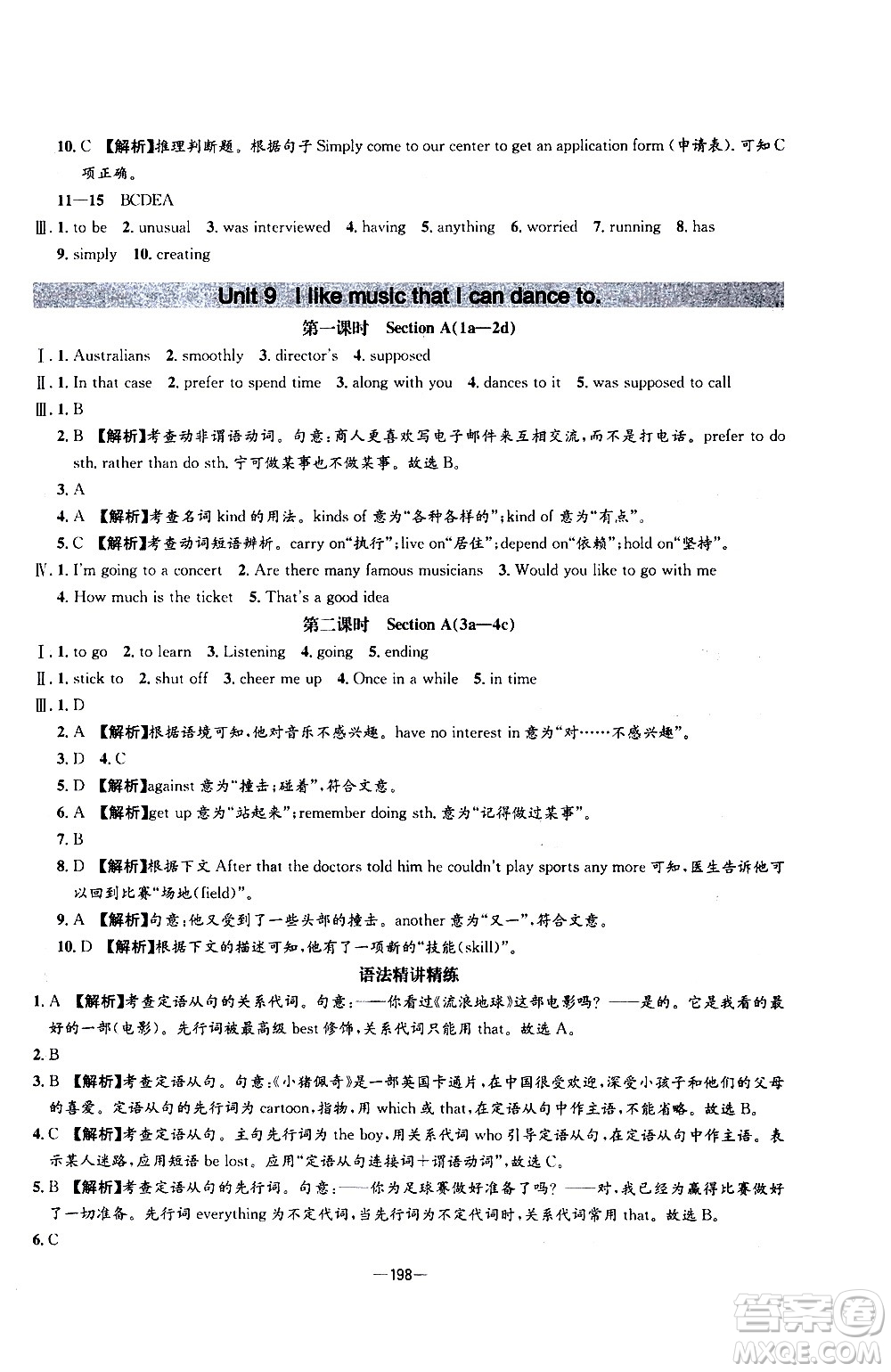 南方出版社2020初中1課3練課堂學(xué)練考英語(yǔ)九年級(jí)全一冊(cè)RJ人教版答案