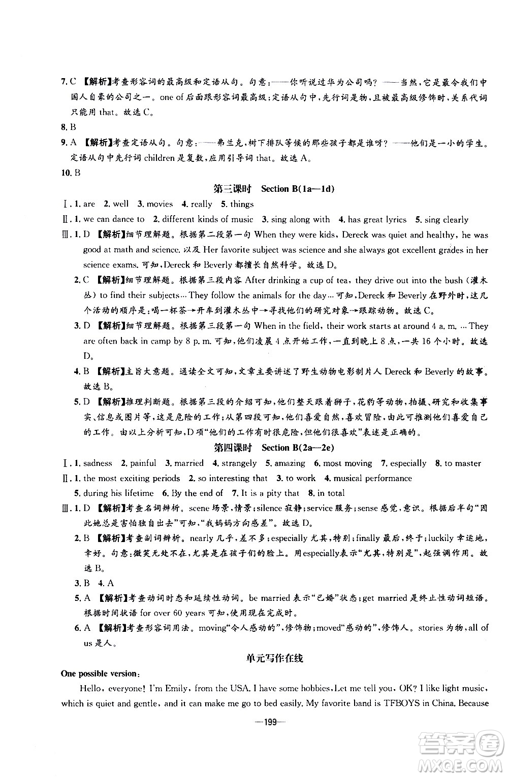 南方出版社2020初中1課3練課堂學(xué)練考英語(yǔ)九年級(jí)全一冊(cè)RJ人教版答案