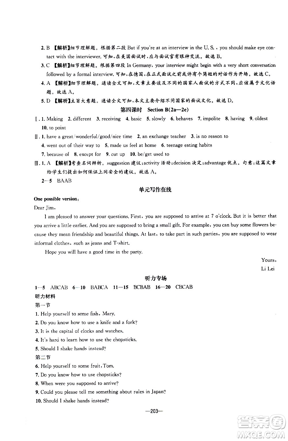 南方出版社2020初中1課3練課堂學(xué)練考英語(yǔ)九年級(jí)全一冊(cè)RJ人教版答案