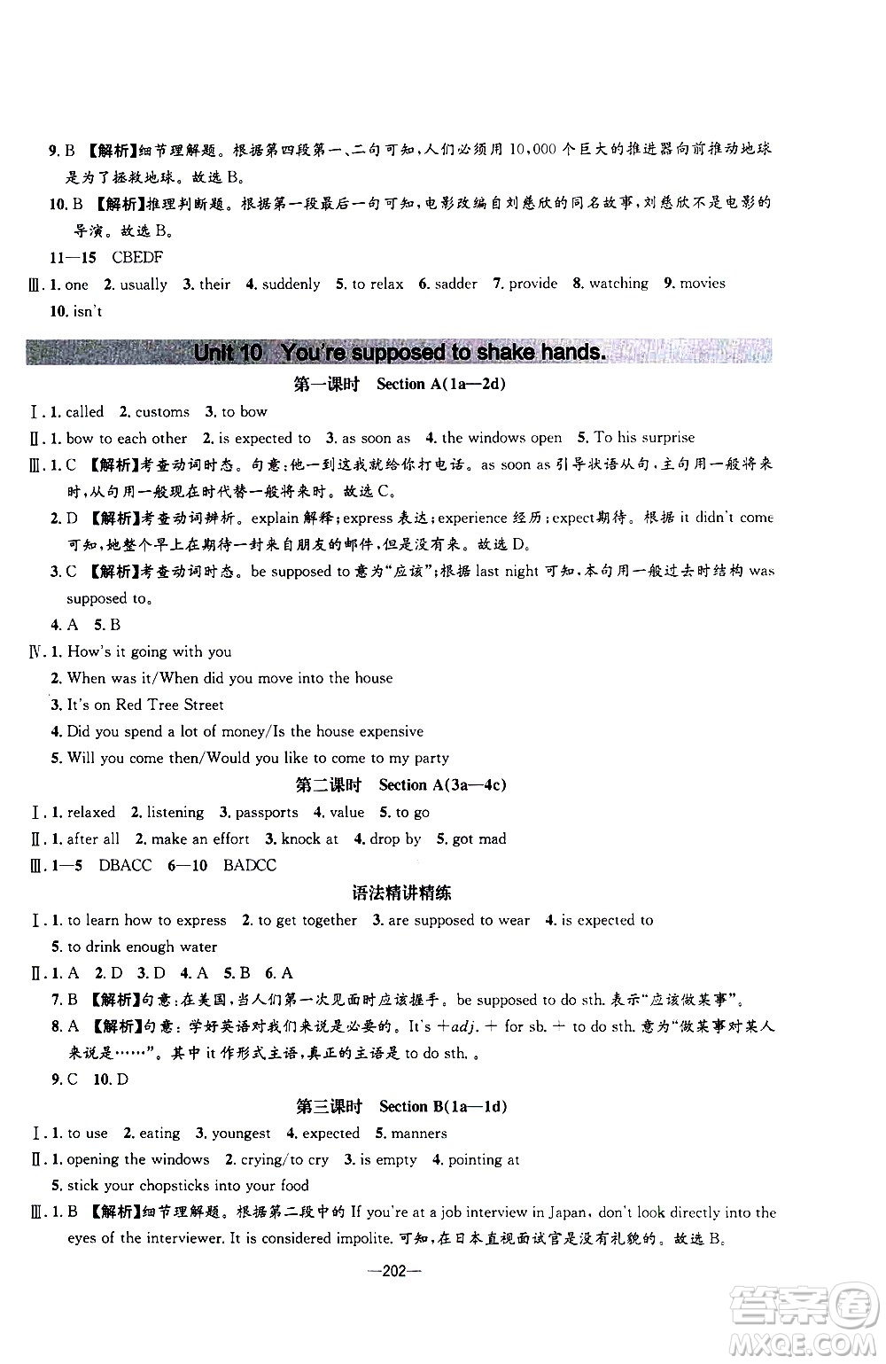 南方出版社2020初中1課3練課堂學(xué)練考英語(yǔ)九年級(jí)全一冊(cè)RJ人教版答案