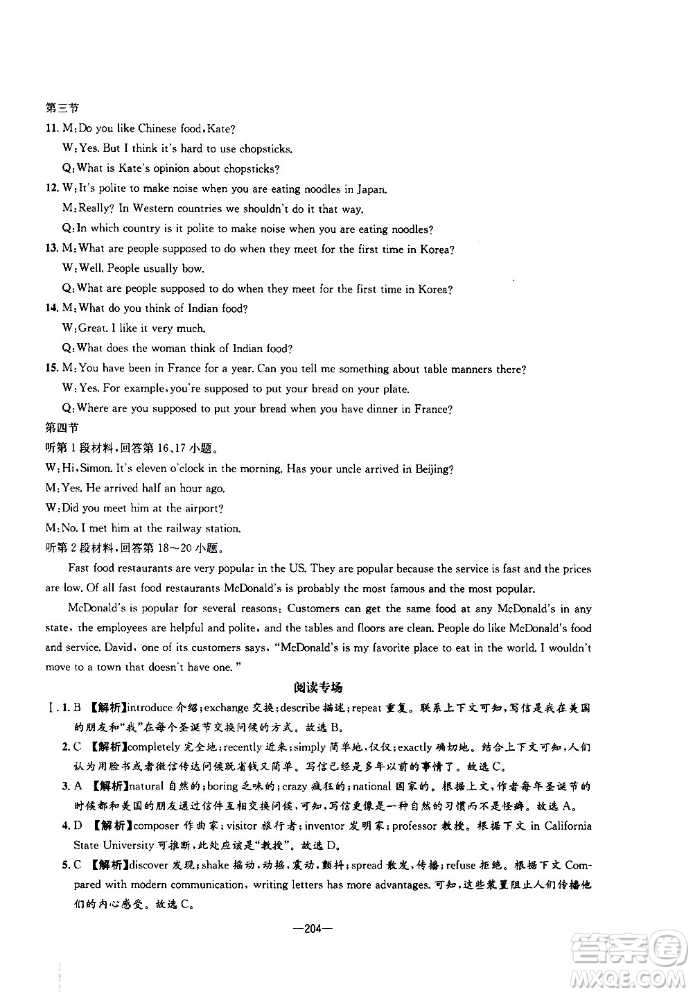 南方出版社2020初中1課3練課堂學(xué)練考英語(yǔ)九年級(jí)全一冊(cè)RJ人教版答案