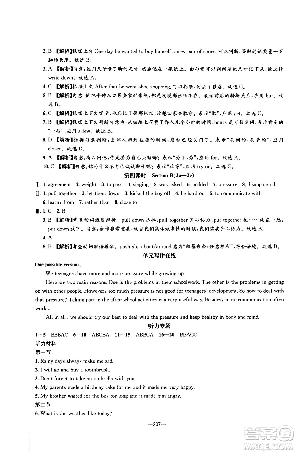 南方出版社2020初中1課3練課堂學(xué)練考英語(yǔ)九年級(jí)全一冊(cè)RJ人教版答案