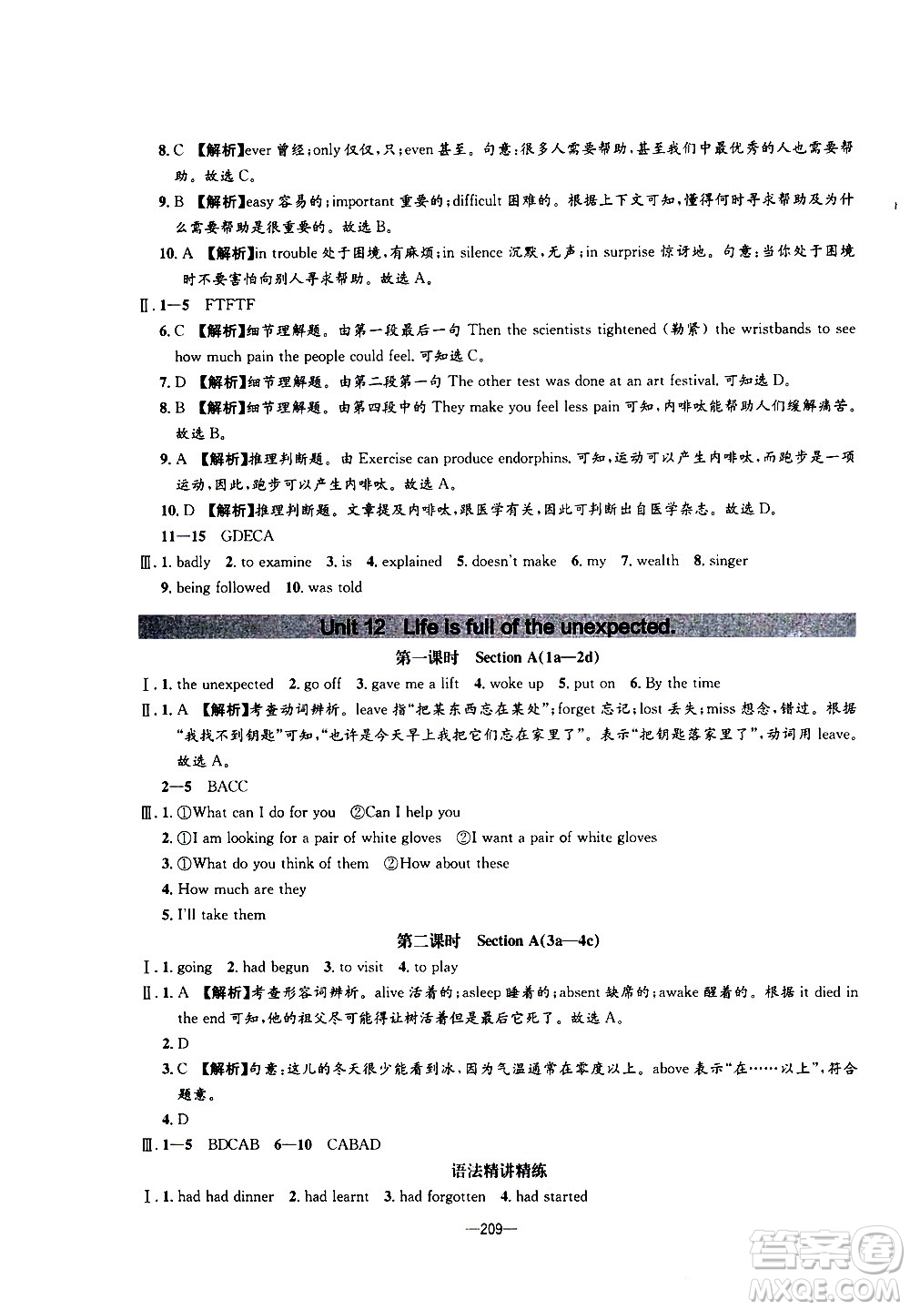 南方出版社2020初中1課3練課堂學(xué)練考英語(yǔ)九年級(jí)全一冊(cè)RJ人教版答案