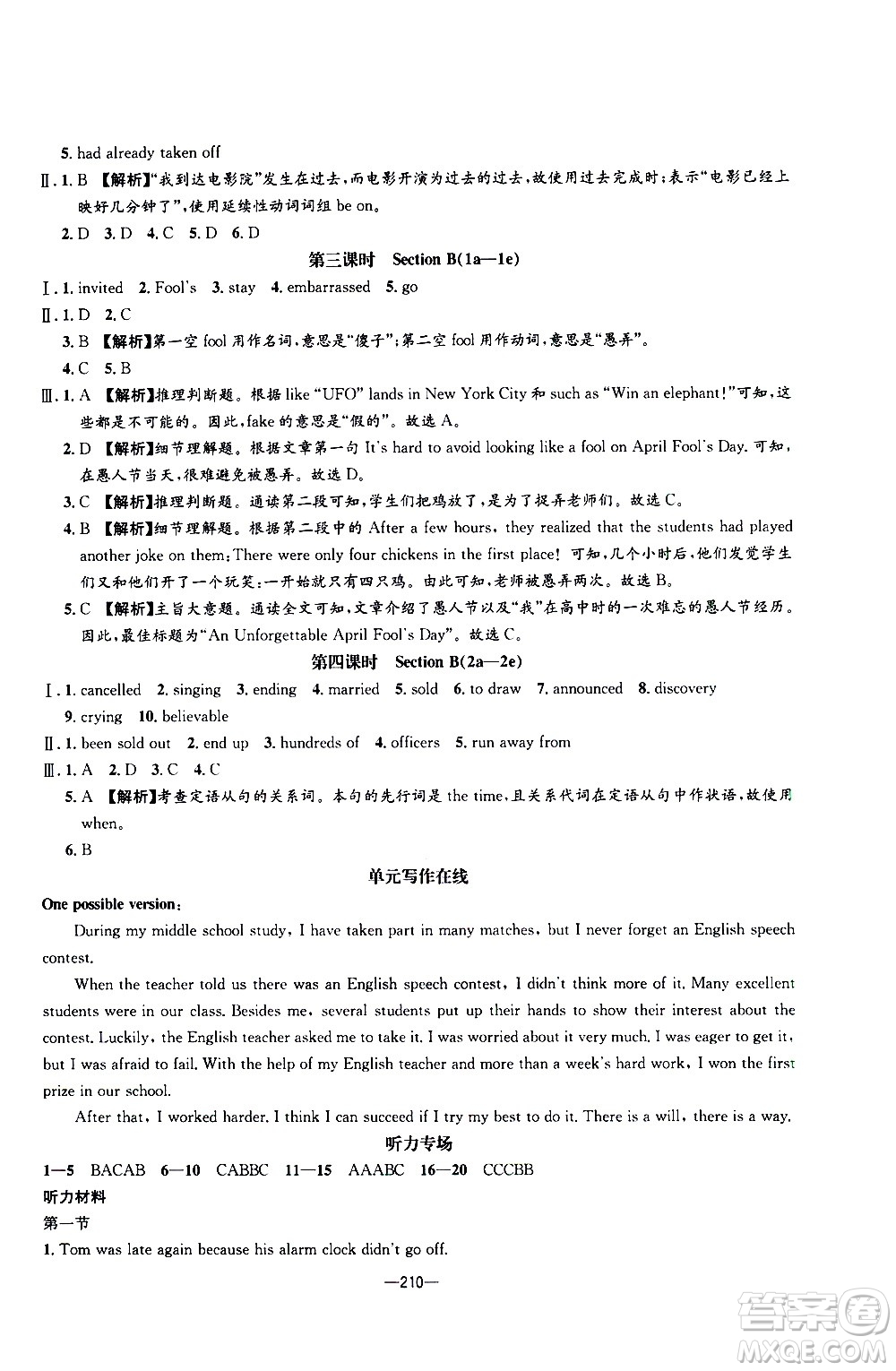 南方出版社2020初中1課3練課堂學(xué)練考英語(yǔ)九年級(jí)全一冊(cè)RJ人教版答案