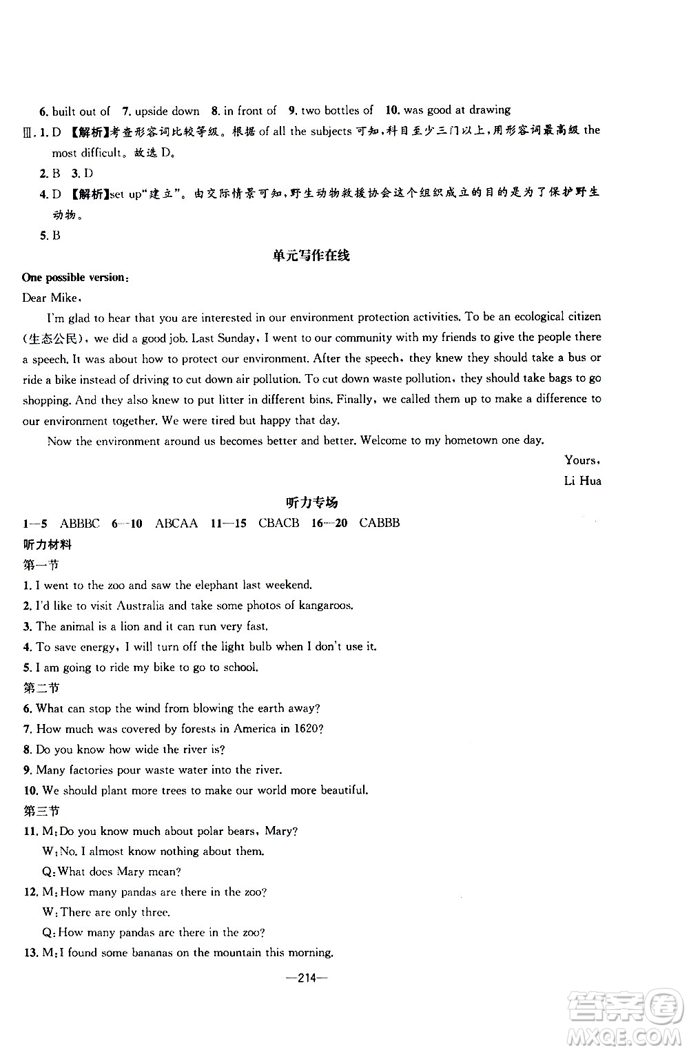 南方出版社2020初中1課3練課堂學(xué)練考英語(yǔ)九年級(jí)全一冊(cè)RJ人教版答案