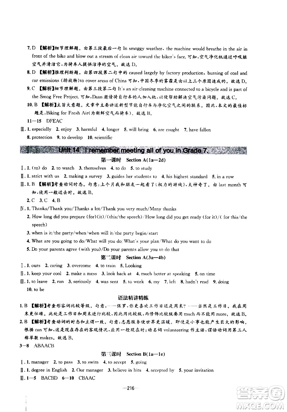 南方出版社2020初中1課3練課堂學(xué)練考英語(yǔ)九年級(jí)全一冊(cè)RJ人教版答案