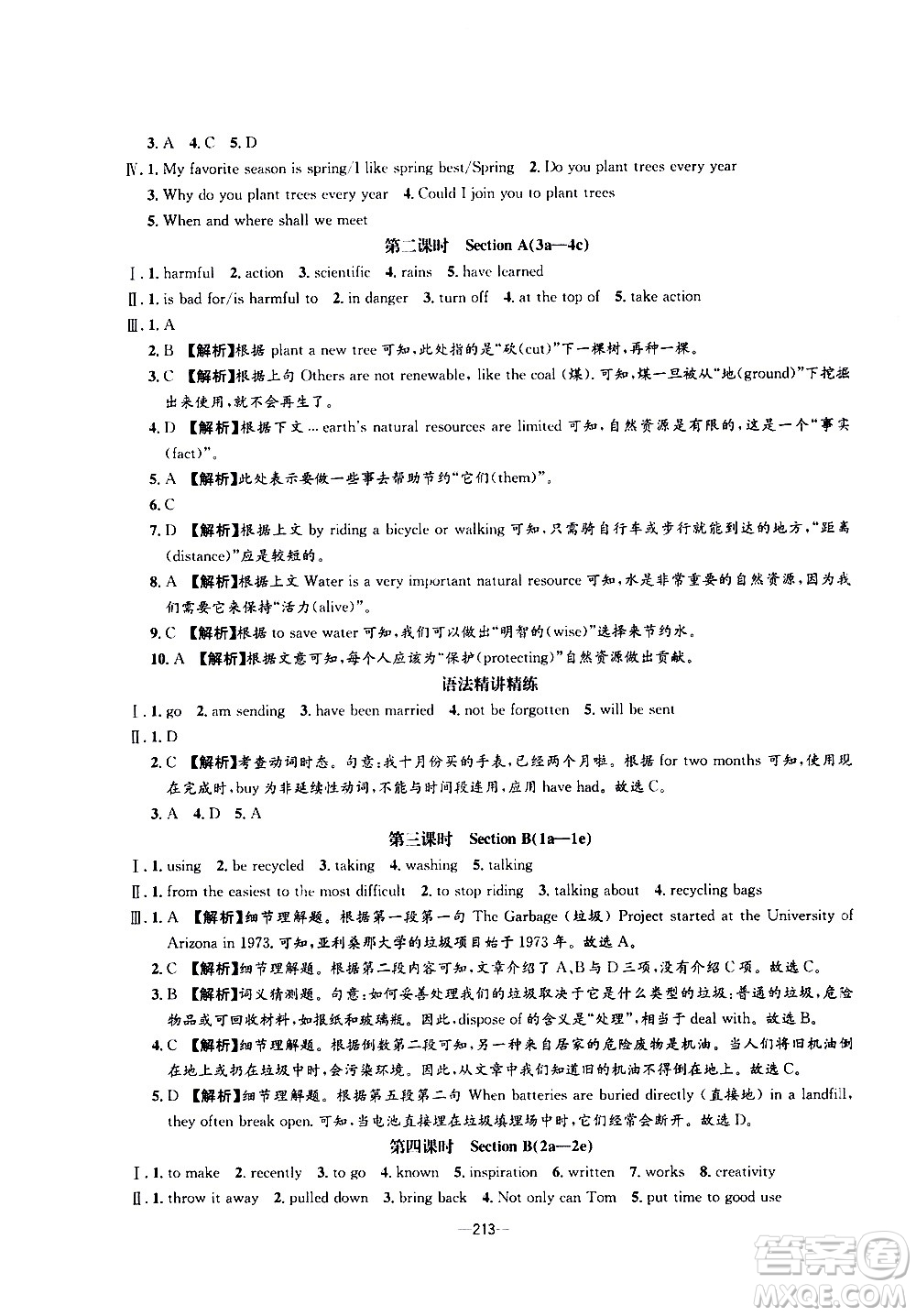 南方出版社2020初中1課3練課堂學(xué)練考英語(yǔ)九年級(jí)全一冊(cè)RJ人教版答案