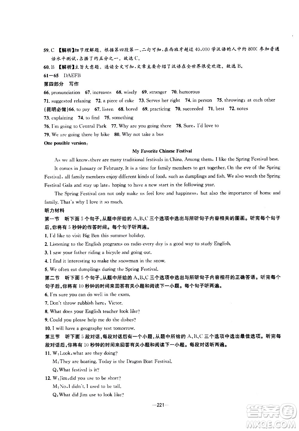 南方出版社2020初中1課3練課堂學(xué)練考英語(yǔ)九年級(jí)全一冊(cè)RJ人教版答案