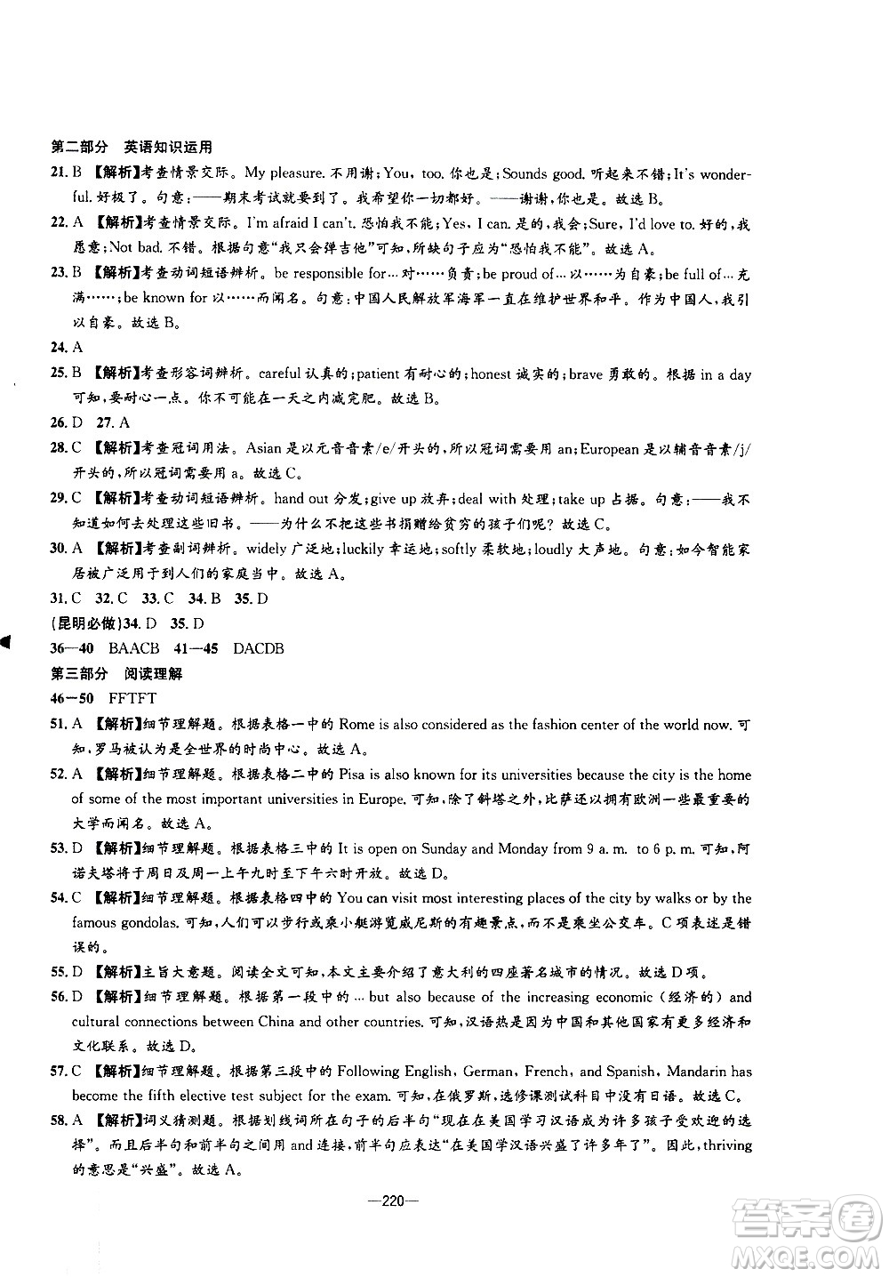 南方出版社2020初中1課3練課堂學(xué)練考英語(yǔ)九年級(jí)全一冊(cè)RJ人教版答案