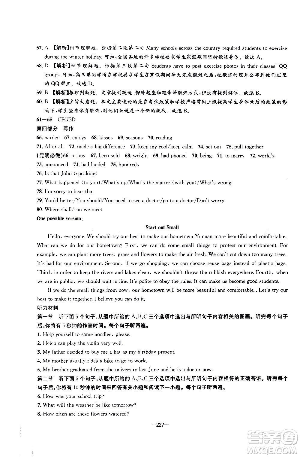 南方出版社2020初中1課3練課堂學(xué)練考英語(yǔ)九年級(jí)全一冊(cè)RJ人教版答案