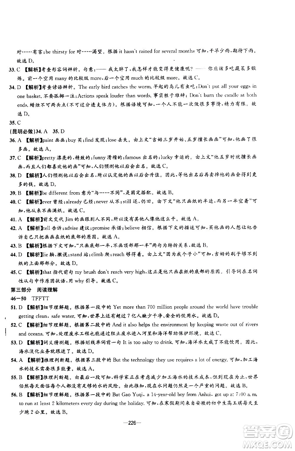 南方出版社2020初中1課3練課堂學(xué)練考英語(yǔ)九年級(jí)全一冊(cè)RJ人教版答案