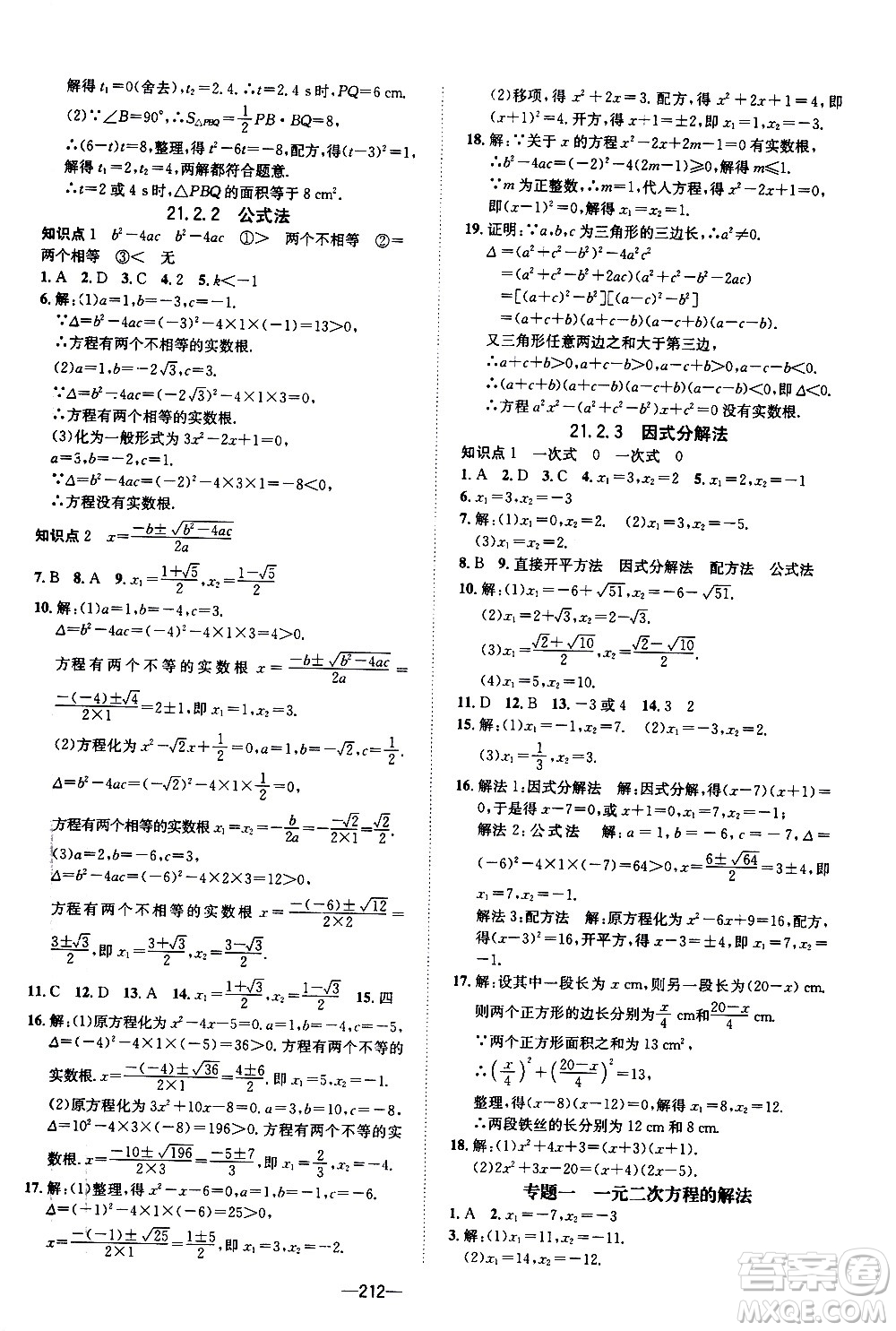 南方出版社2020初中1課3練課堂學(xué)練考數(shù)學(xué)九年級全一冊RJ人教版答案