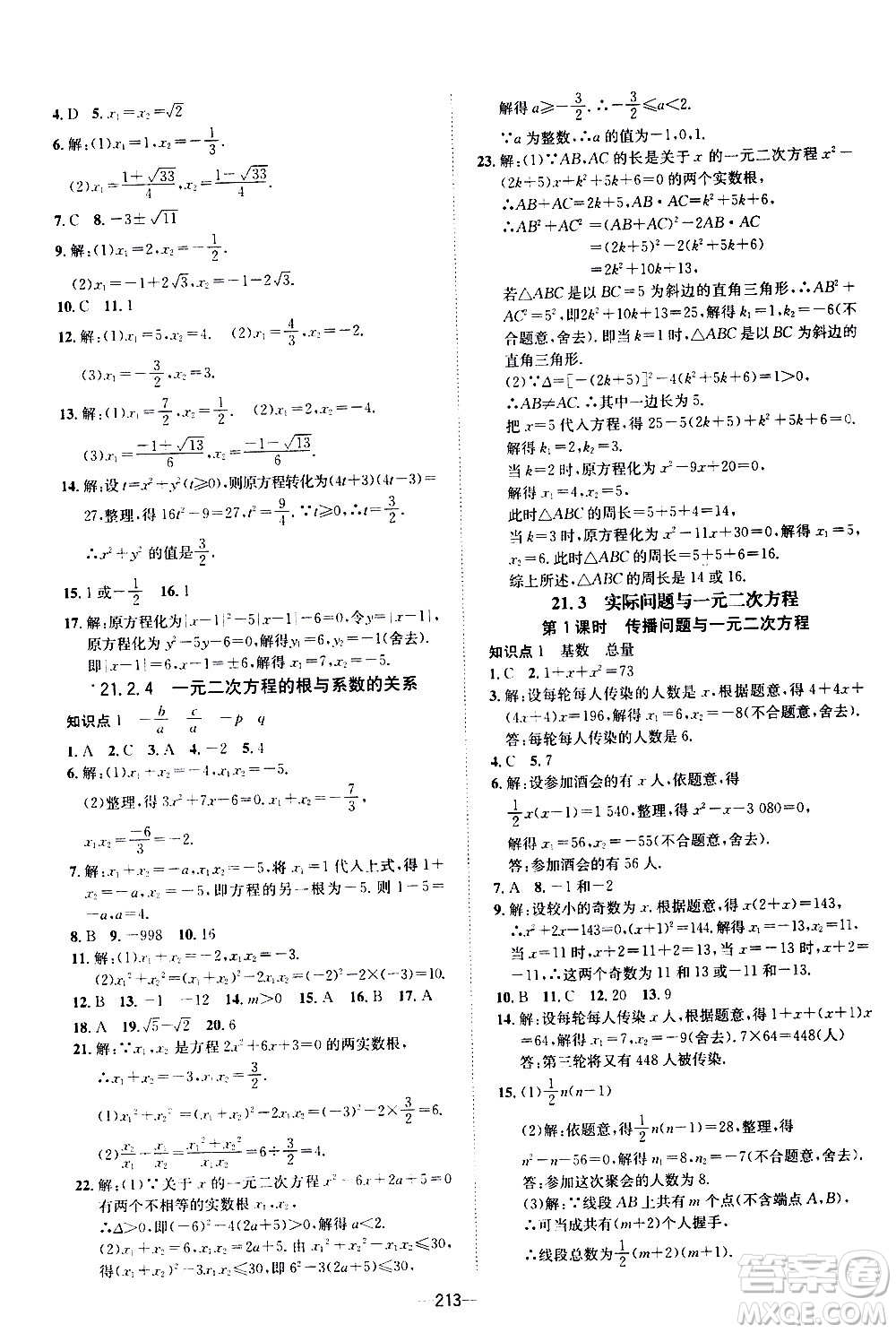 南方出版社2020初中1課3練課堂學(xué)練考數(shù)學(xué)九年級全一冊RJ人教版答案