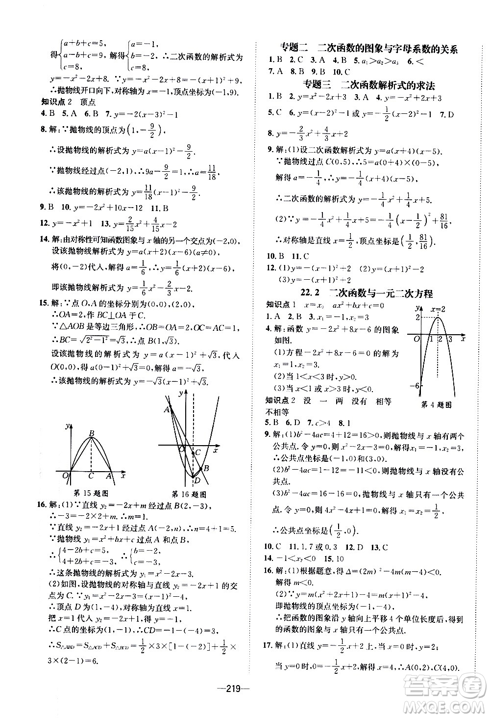 南方出版社2020初中1課3練課堂學(xué)練考數(shù)學(xué)九年級全一冊RJ人教版答案