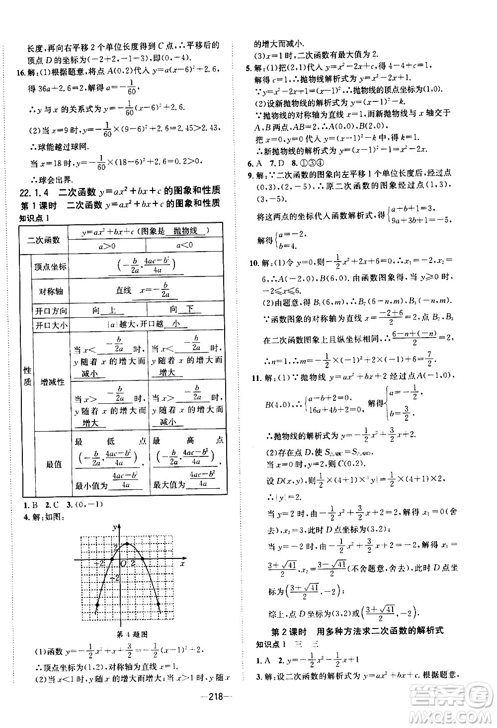 南方出版社2020初中1課3練課堂學(xué)練考數(shù)學(xué)九年級全一冊RJ人教版答案