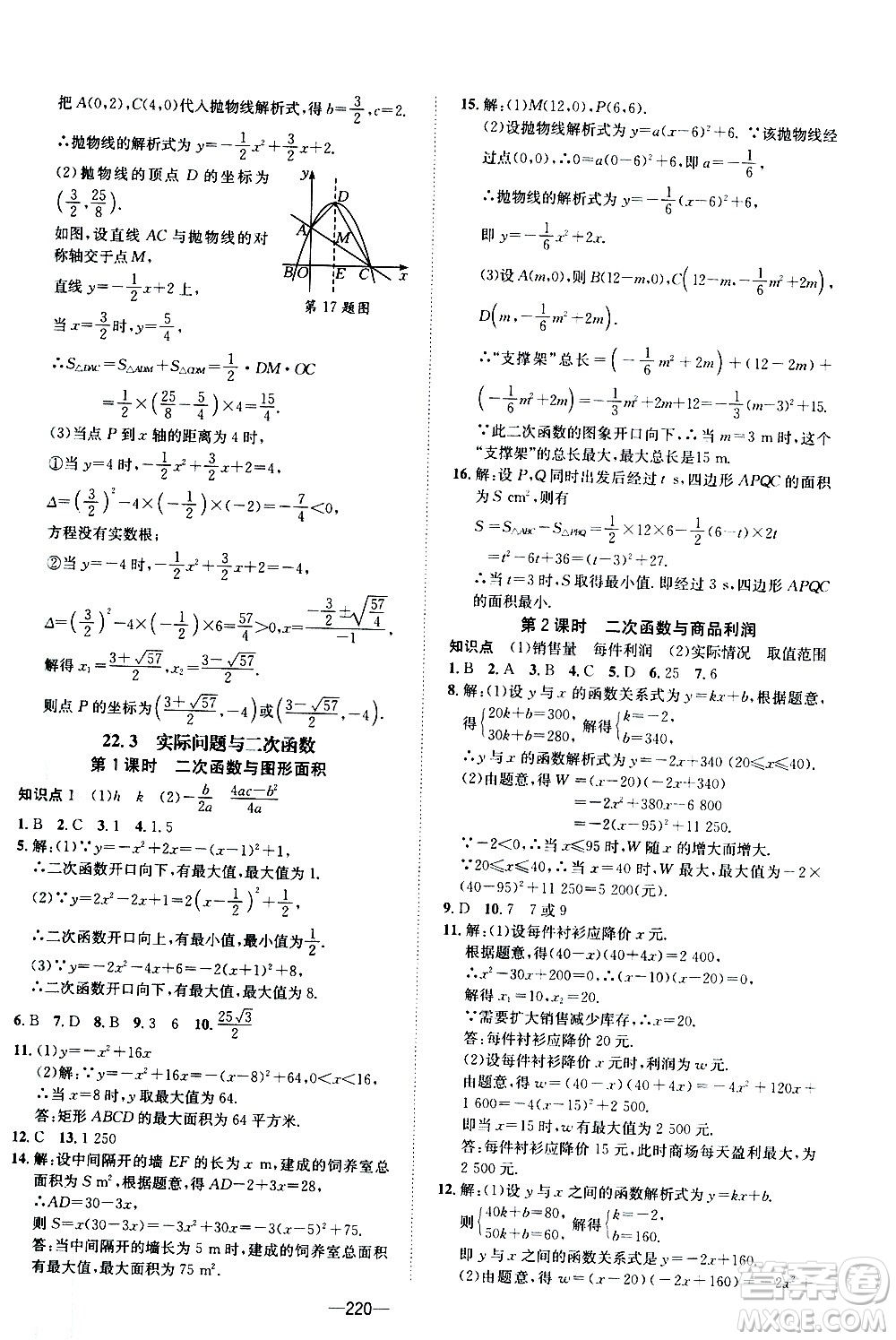 南方出版社2020初中1課3練課堂學(xué)練考數(shù)學(xué)九年級全一冊RJ人教版答案