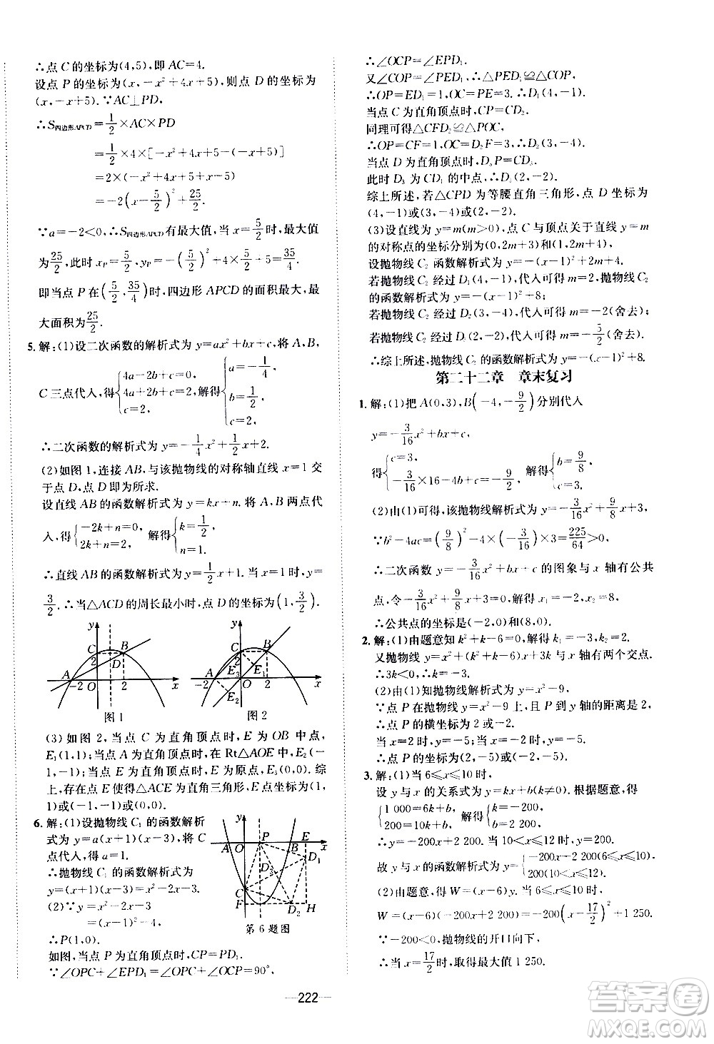 南方出版社2020初中1課3練課堂學(xué)練考數(shù)學(xué)九年級全一冊RJ人教版答案