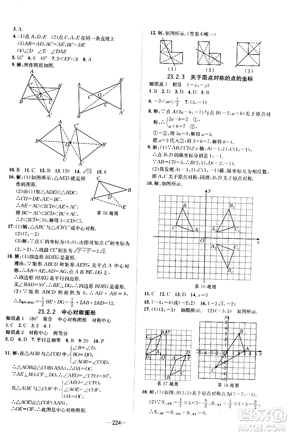 南方出版社2020初中1課3練課堂學(xué)練考數(shù)學(xué)九年級全一冊RJ人教版答案