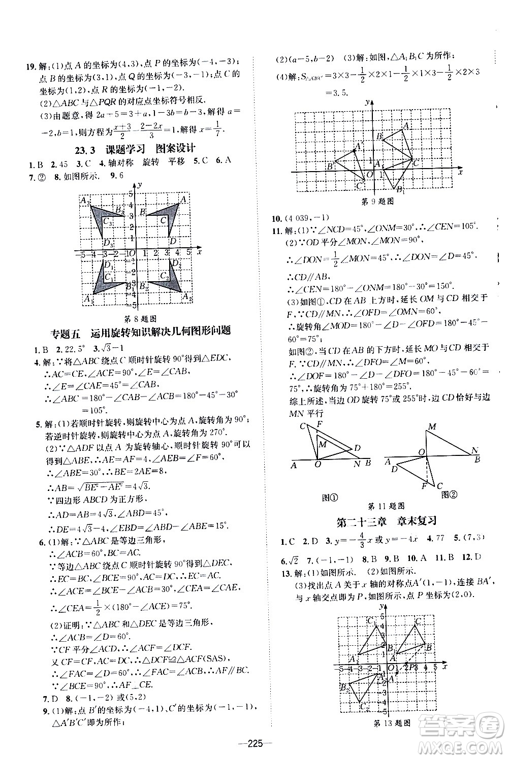 南方出版社2020初中1課3練課堂學(xué)練考數(shù)學(xué)九年級全一冊RJ人教版答案