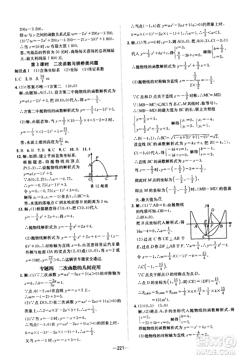 南方出版社2020初中1課3練課堂學(xué)練考數(shù)學(xué)九年級全一冊RJ人教版答案