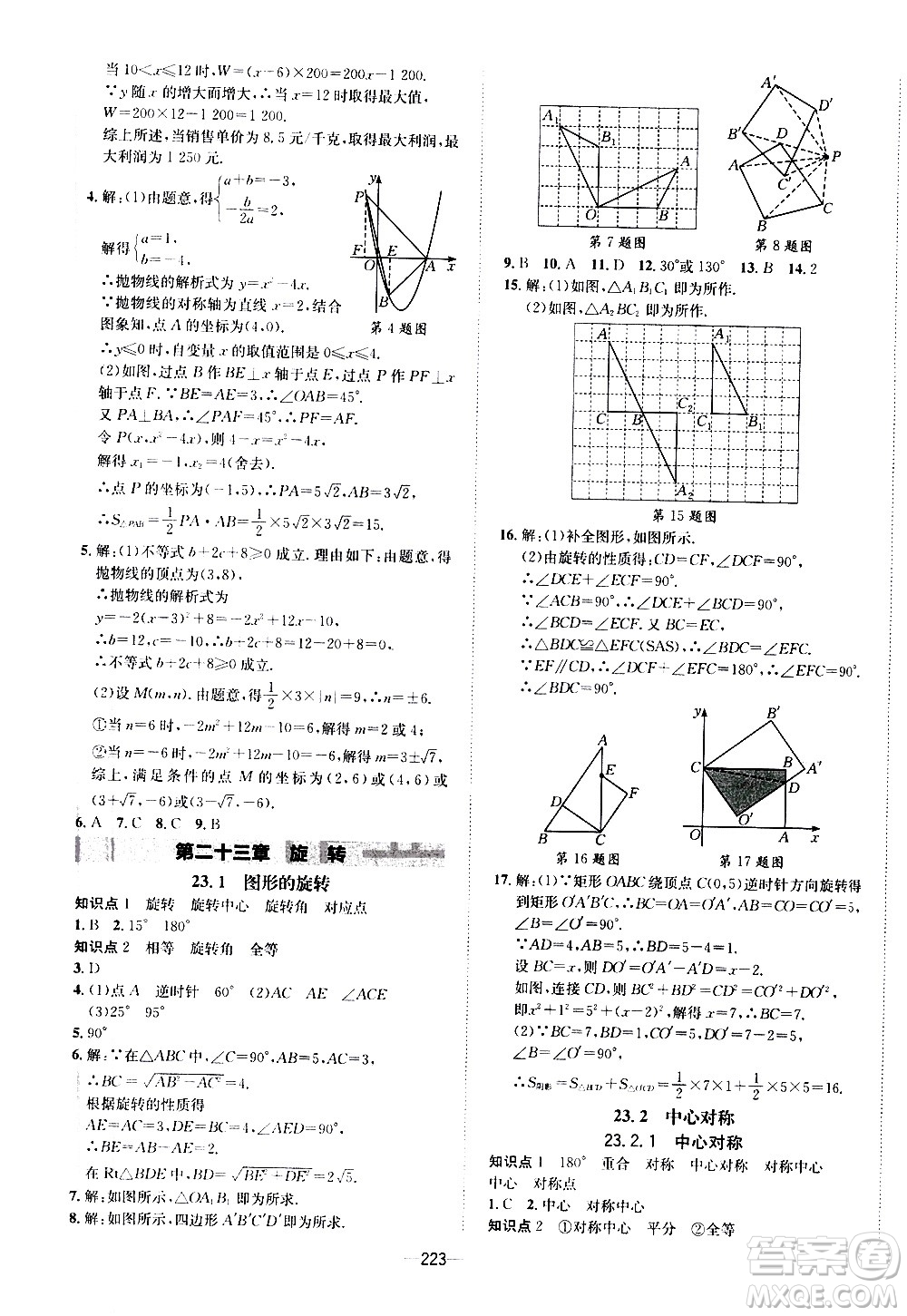 南方出版社2020初中1課3練課堂學(xué)練考數(shù)學(xué)九年級全一冊RJ人教版答案