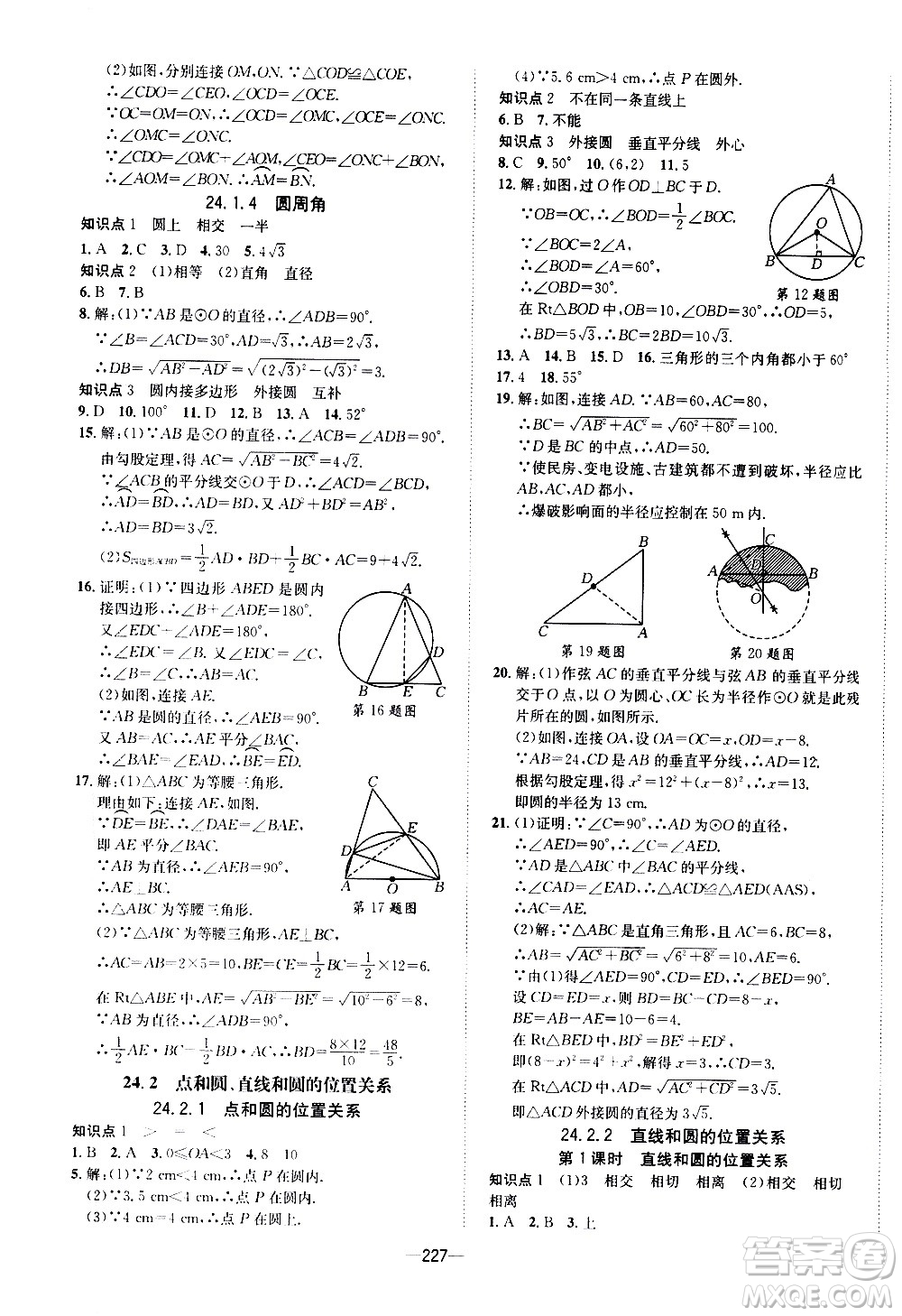 南方出版社2020初中1課3練課堂學(xué)練考數(shù)學(xué)九年級全一冊RJ人教版答案