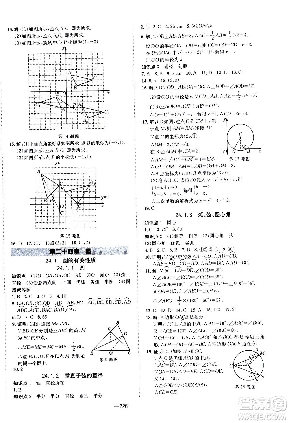 南方出版社2020初中1課3練課堂學(xué)練考數(shù)學(xué)九年級全一冊RJ人教版答案