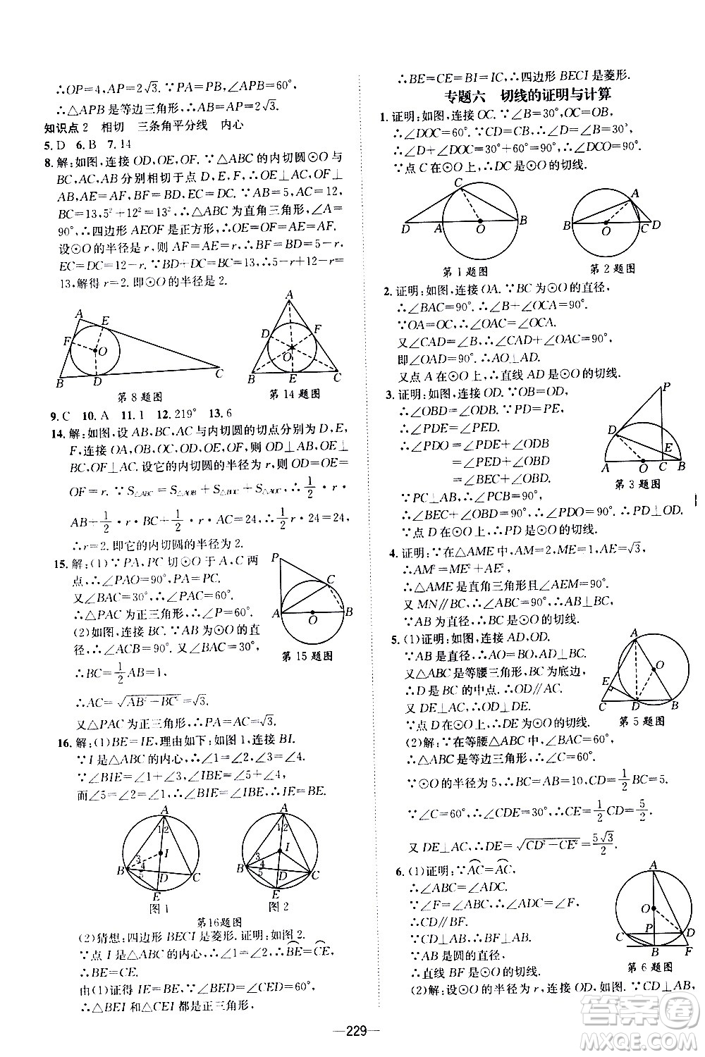 南方出版社2020初中1課3練課堂學(xué)練考數(shù)學(xué)九年級全一冊RJ人教版答案