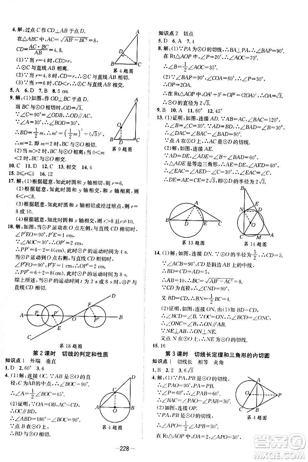 南方出版社2020初中1課3練課堂學(xué)練考數(shù)學(xué)九年級全一冊RJ人教版答案