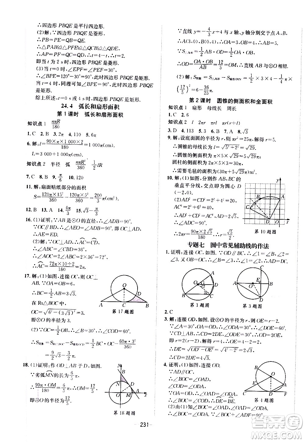 南方出版社2020初中1課3練課堂學(xué)練考數(shù)學(xué)九年級全一冊RJ人教版答案