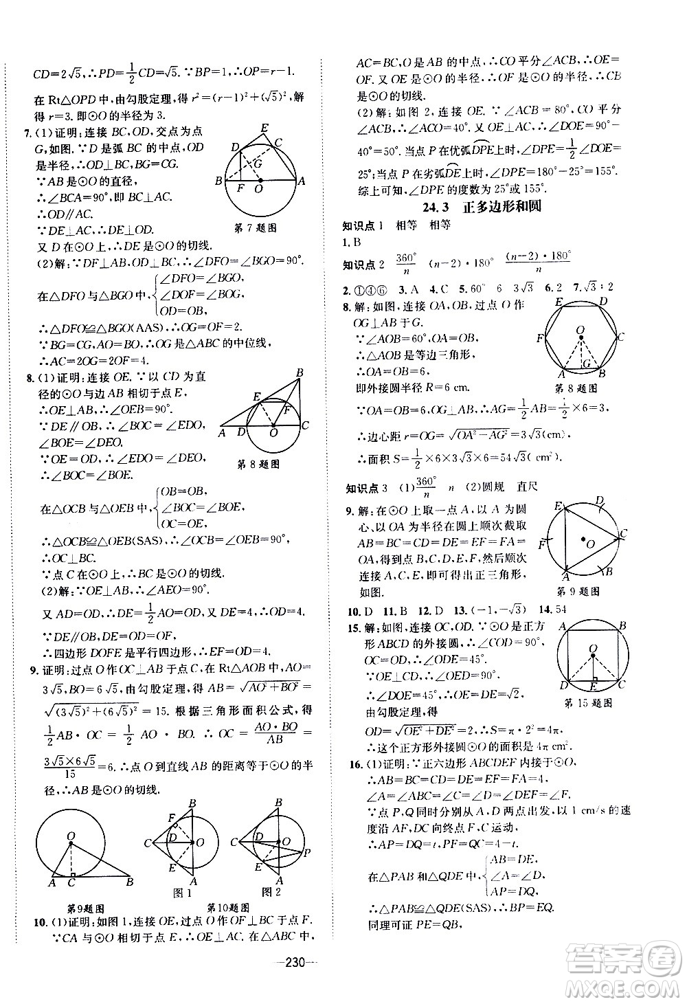 南方出版社2020初中1課3練課堂學(xué)練考數(shù)學(xué)九年級全一冊RJ人教版答案