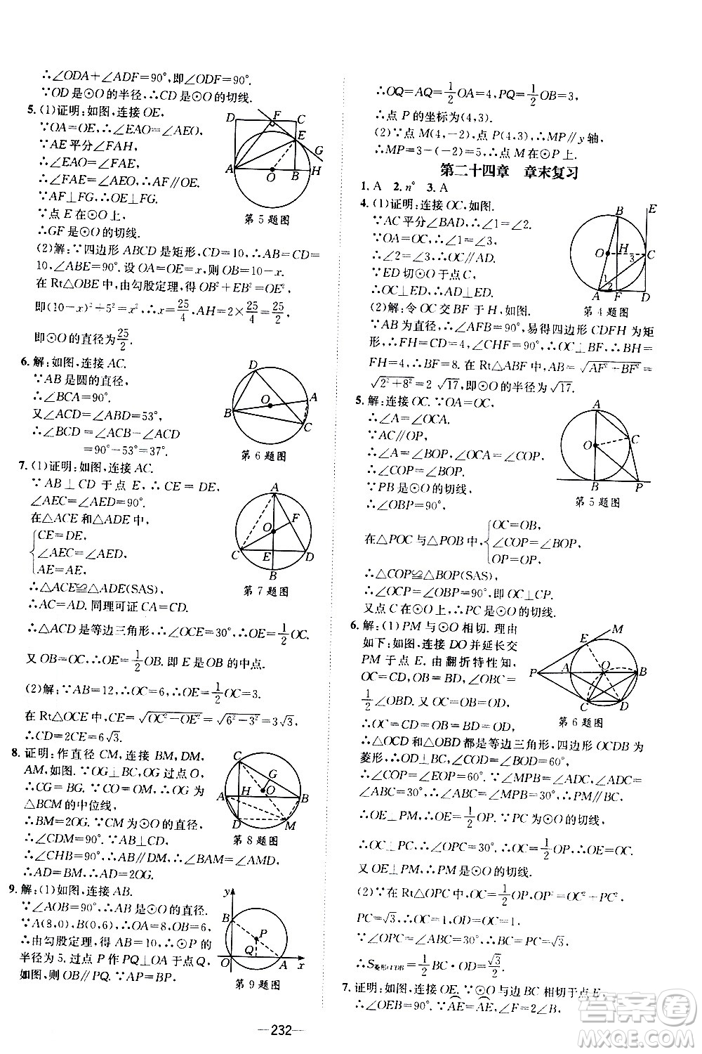 南方出版社2020初中1課3練課堂學(xué)練考數(shù)學(xué)九年級全一冊RJ人教版答案