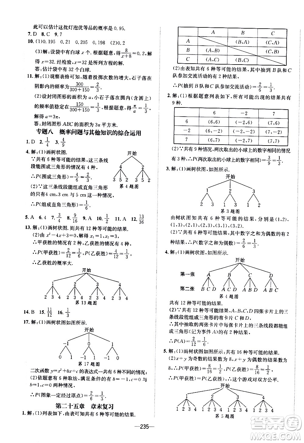 南方出版社2020初中1課3練課堂學(xué)練考數(shù)學(xué)九年級全一冊RJ人教版答案