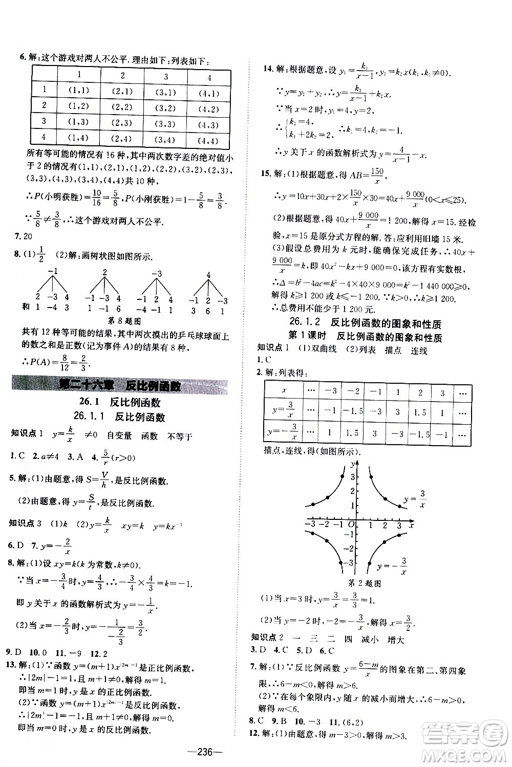 南方出版社2020初中1課3練課堂學(xué)練考數(shù)學(xué)九年級全一冊RJ人教版答案