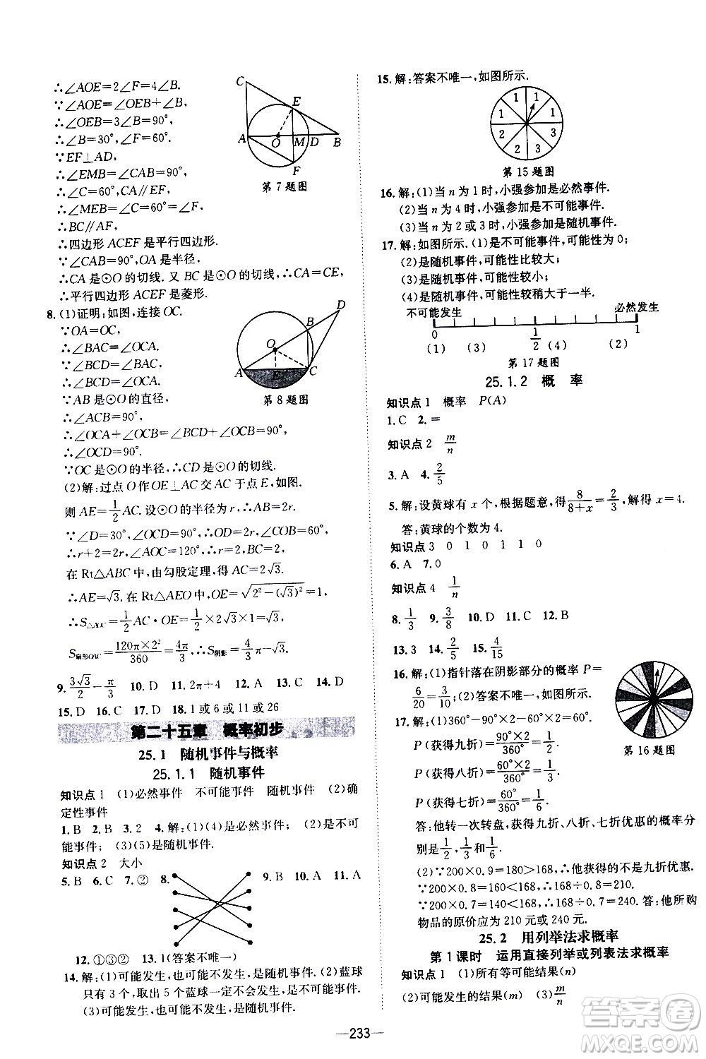 南方出版社2020初中1課3練課堂學(xué)練考數(shù)學(xué)九年級全一冊RJ人教版答案