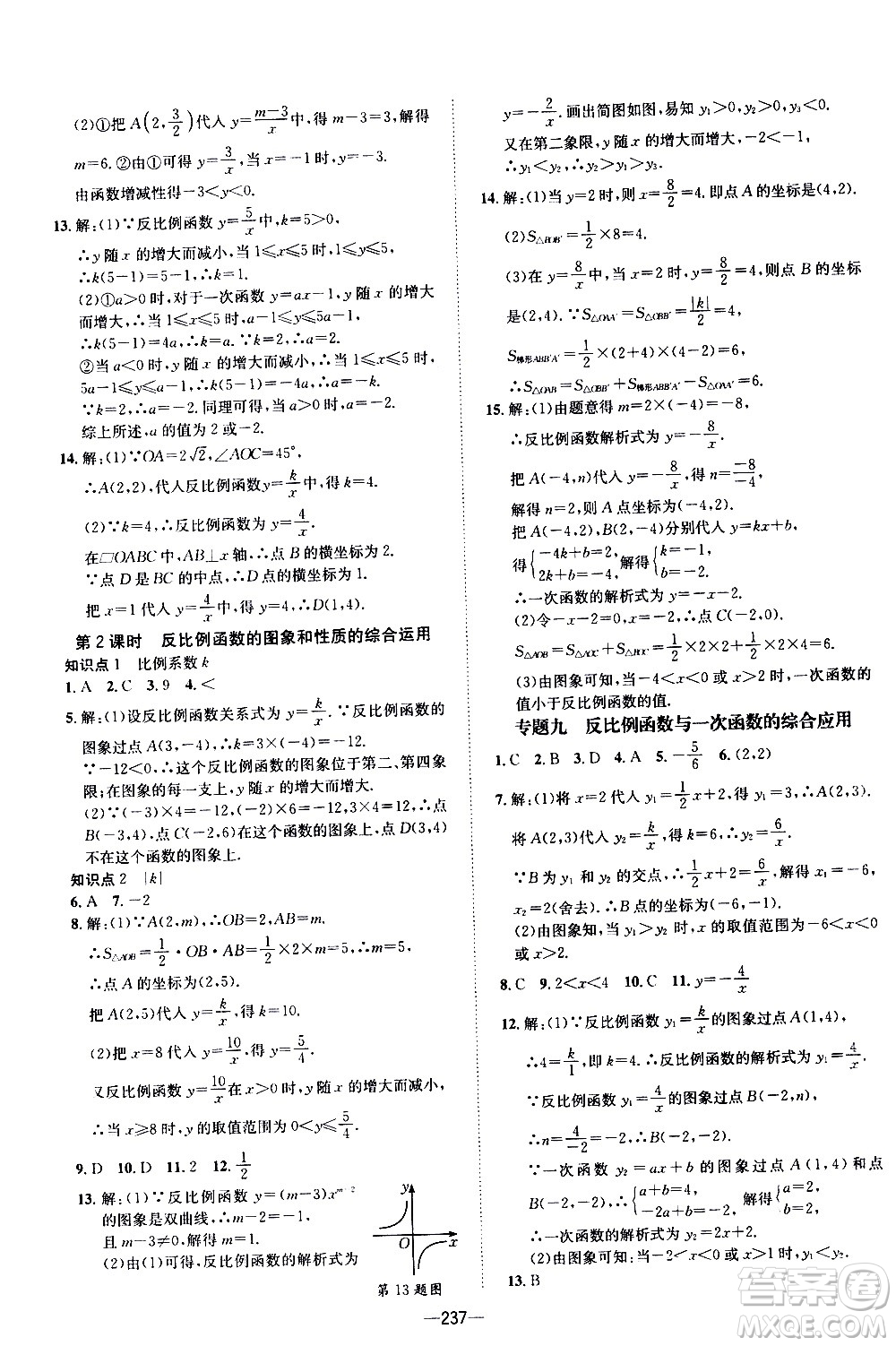 南方出版社2020初中1課3練課堂學(xué)練考數(shù)學(xué)九年級全一冊RJ人教版答案