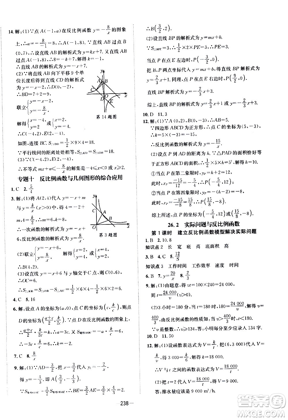 南方出版社2020初中1課3練課堂學(xué)練考數(shù)學(xué)九年級全一冊RJ人教版答案