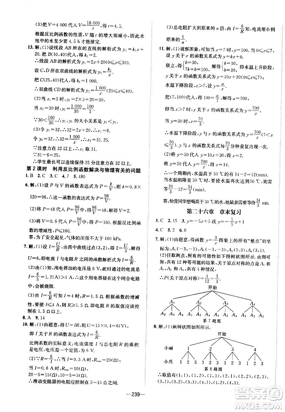 南方出版社2020初中1課3練課堂學(xué)練考數(shù)學(xué)九年級全一冊RJ人教版答案