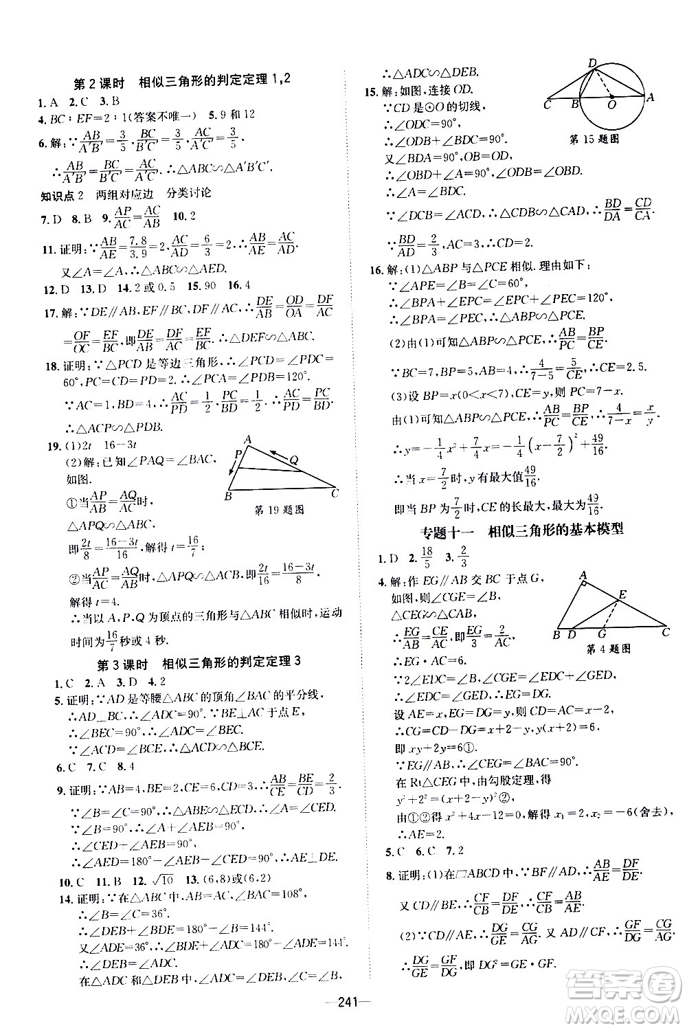 南方出版社2020初中1課3練課堂學(xué)練考數(shù)學(xué)九年級全一冊RJ人教版答案