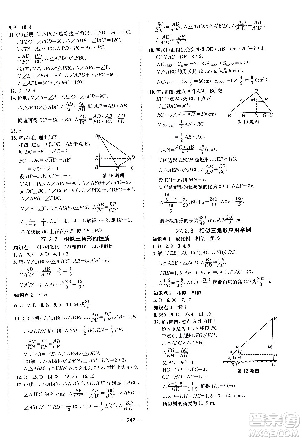 南方出版社2020初中1課3練課堂學(xué)練考數(shù)學(xué)九年級全一冊RJ人教版答案