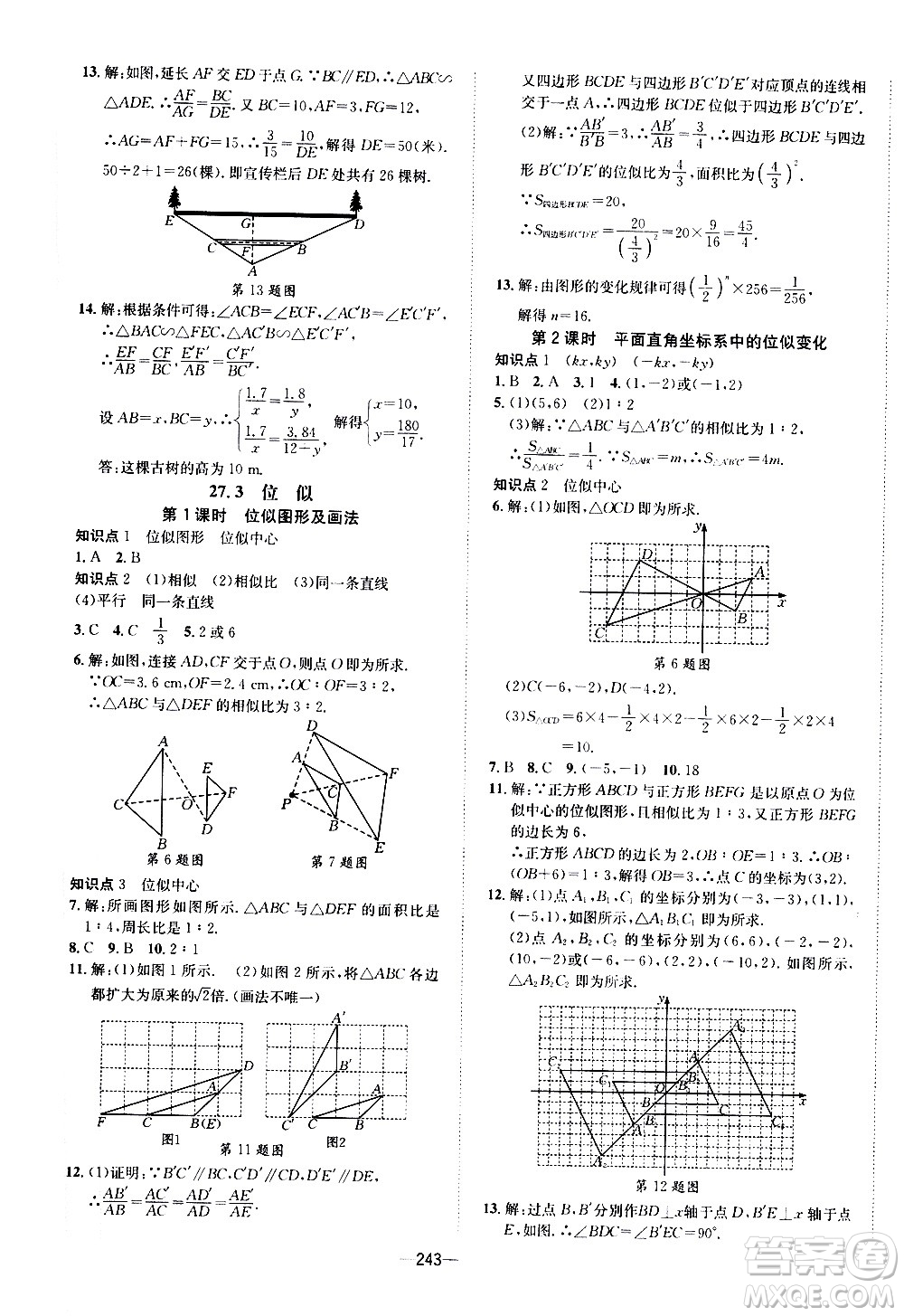 南方出版社2020初中1課3練課堂學(xué)練考數(shù)學(xué)九年級全一冊RJ人教版答案