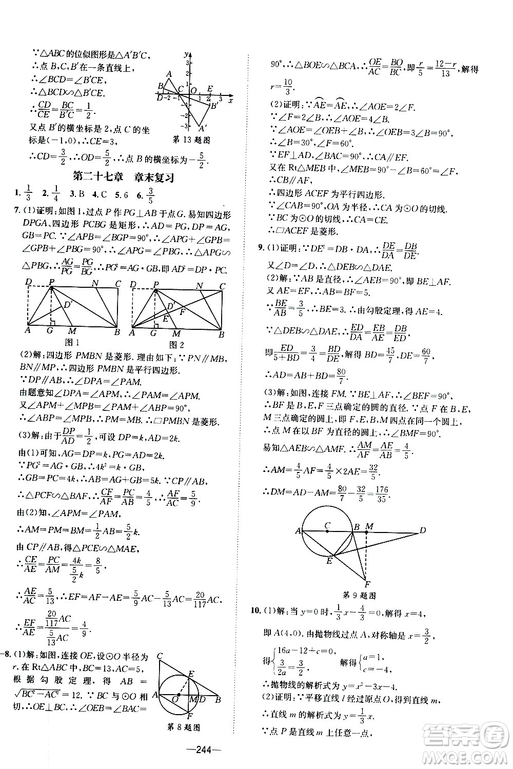 南方出版社2020初中1課3練課堂學(xué)練考數(shù)學(xué)九年級全一冊RJ人教版答案