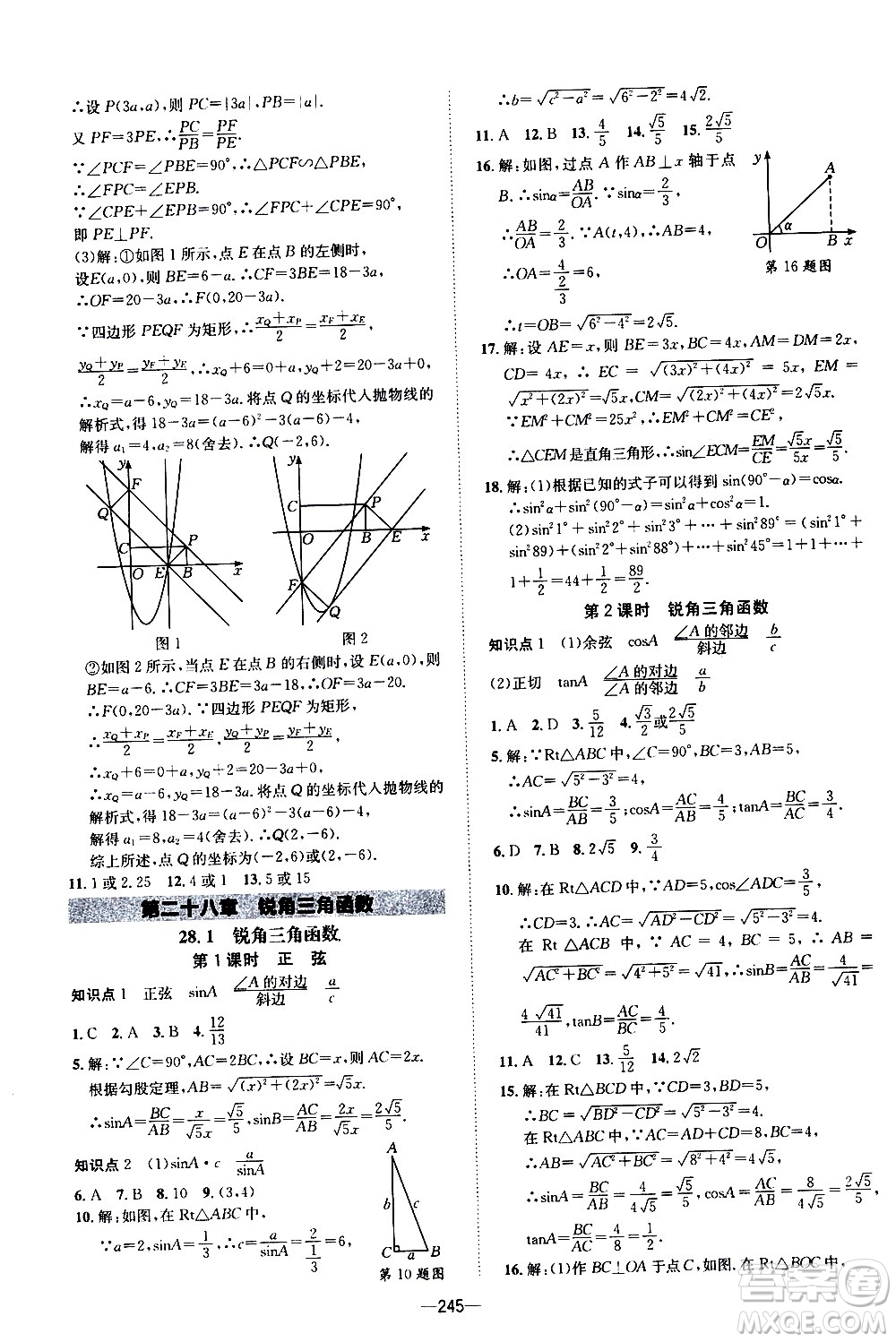 南方出版社2020初中1課3練課堂學(xué)練考數(shù)學(xué)九年級全一冊RJ人教版答案