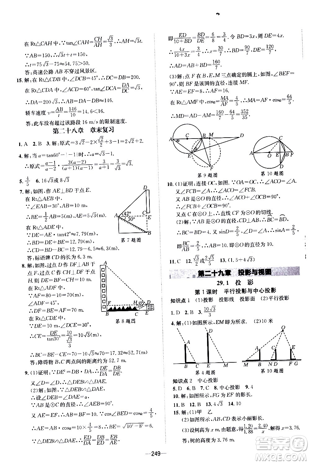 南方出版社2020初中1課3練課堂學(xué)練考數(shù)學(xué)九年級全一冊RJ人教版答案