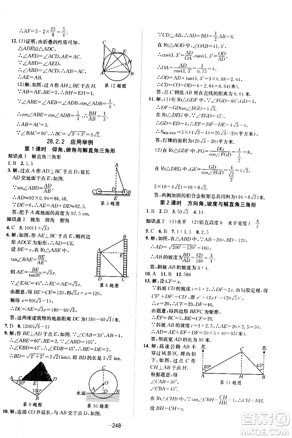 南方出版社2020初中1課3練課堂學(xué)練考數(shù)學(xué)九年級全一冊RJ人教版答案