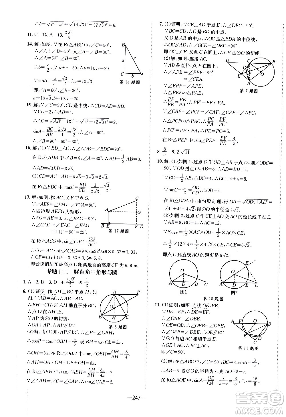 南方出版社2020初中1課3練課堂學(xué)練考數(shù)學(xué)九年級全一冊RJ人教版答案