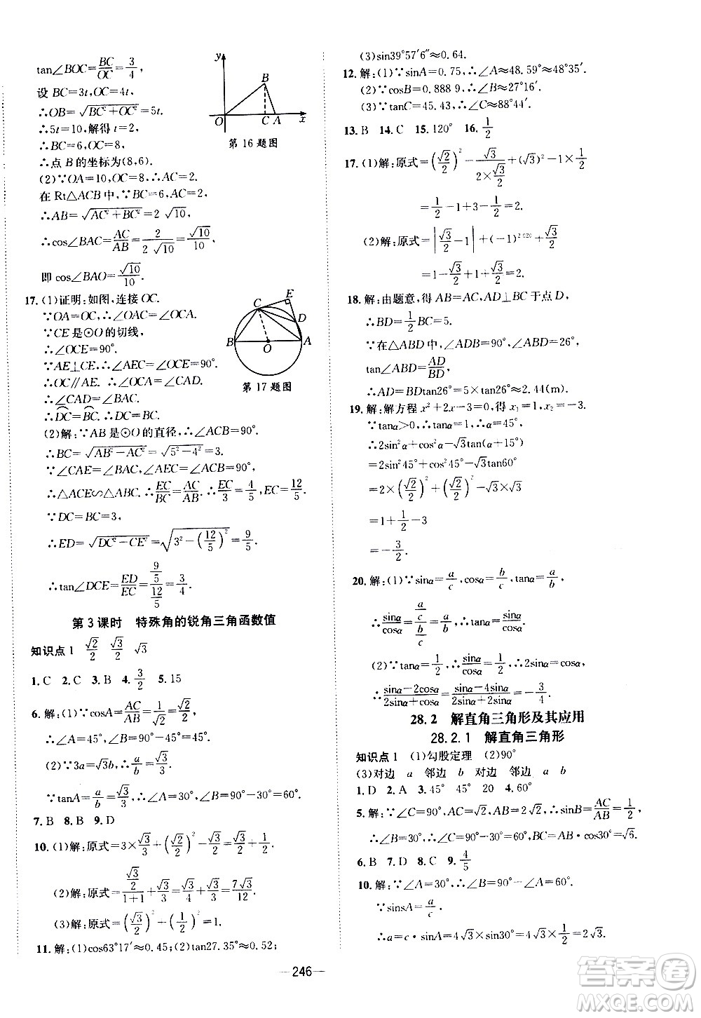 南方出版社2020初中1課3練課堂學(xué)練考數(shù)學(xué)九年級全一冊RJ人教版答案