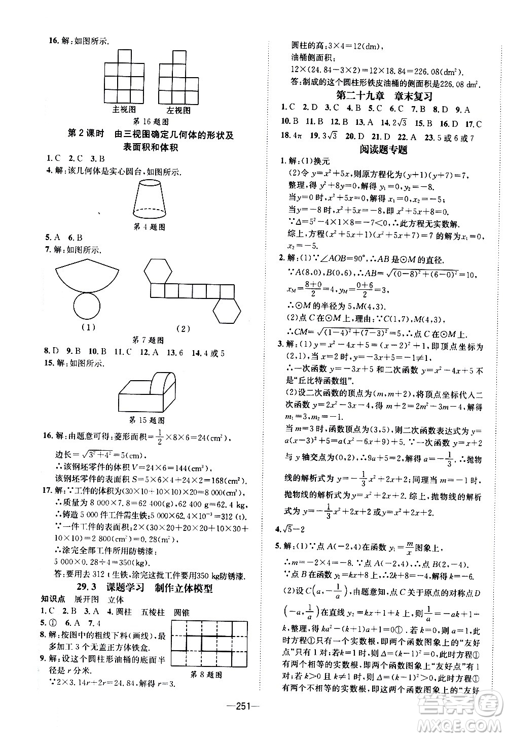 南方出版社2020初中1課3練課堂學(xué)練考數(shù)學(xué)九年級全一冊RJ人教版答案